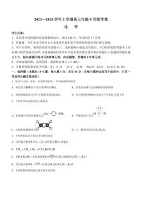 2024辽宁省名校协作体高三上学期9月联考化学PDF版含解析