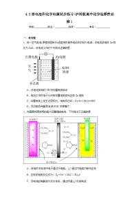 选择性必修1第4章  氧化还原反应和电化学4.2原电池和化学电源课时练习