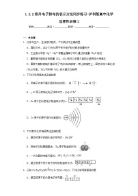 沪科技版（2020）第1章  原子结构与性质1.2多电子原子核外电子的排布核外电子排布的表示方法当堂检测题