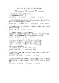 四川省眉山市彭山区第一中学2023-2024学年高一上学期9月月考化学试题