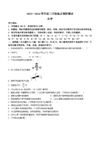 浙江省百校2023-2024学年高三上学期起点开学考化学试题