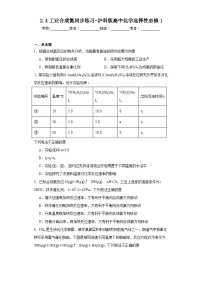 高中化学沪科技版（2020）选择性必修1工业合成氨的生产流程巩固练习