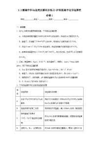 沪科技版（2020）选择性必修1水解平衡的移动课时训练