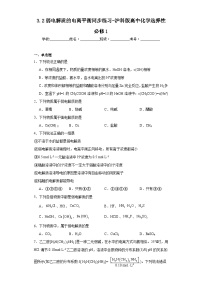 高中沪科技版（2020）电离平衡常数同步测试题