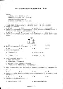 广西钦州市灵山县天山中学2023-2024学年高一上学期入学考试化学试题