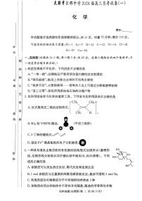 湖南省长郡中学2024届高三月考试卷（一）化学试题及答案