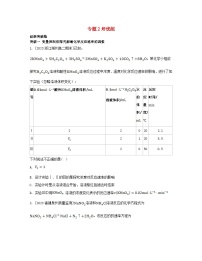 化学选择性必修1第一单元 化学反应速率课堂检测