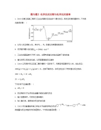 高中化学苏教版 (2019)选择性必修1第一单元 化学反应速率综合训练题