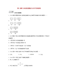 高中化学苏教版 (2019)选择性必修2第一单元 分子的空间结构第一课时同步训练题