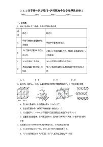 选择性必修2分子晶体课时训练