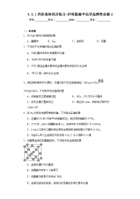 化学选择性必修2共价晶体精练