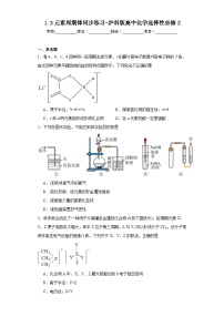 化学选择性必修2第1章  原子结构与性质1.3元素周期律当堂检测题