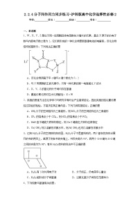 沪科技版（2020）选择性必修2分子间作用力习题