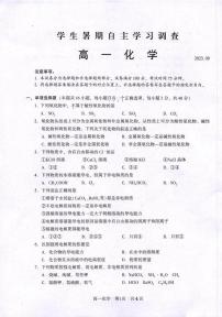 江苏省常熟市2023-2024学年高一上学期学生暑期自主学习调查化学试卷