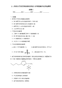 沪科技版（2020）选择性必修2共价分子空间结构的预测当堂达标检测题