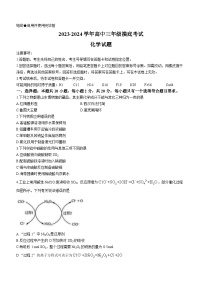 山东省济南市2023-2024学年高三上学期开学统考化学试题