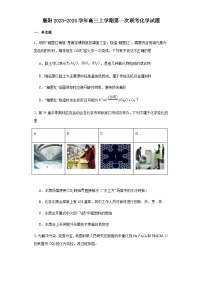 湖北省襄阳2023-2024学年高三上学期第一次联考化学试题（word版含答案）