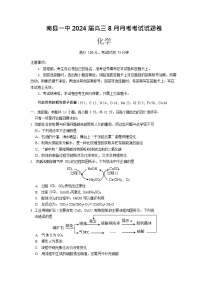 湖南省益阳市南县第一中学2023-2024学年高三上学期8月月考化学试题