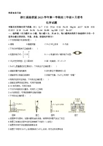 2024浙江强基联盟高三上学期9月联考化学试题含答案