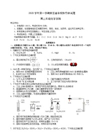 2024浙江省名校协作体高二上学期联考化学试题含答案