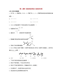 高中化学苏教版 (2019)选择性必修3第一单元 脂肪烃的性质及应用第一课时随堂练习题