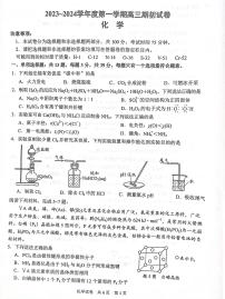 江苏省镇江市2023-2024学年高三上学期期初考试化学试卷（扫描版含答案）