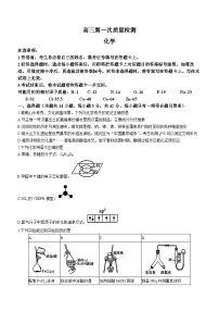 2024湖南四大名校高三上学期第一次联考化学试题含解析