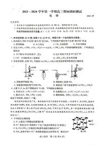 江苏省苏州市2023-2024高三上学期期初调研测试化学试卷