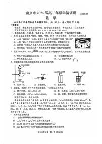 江苏省南京市2023-2024高三上学期9月学情调研化学试卷+答案