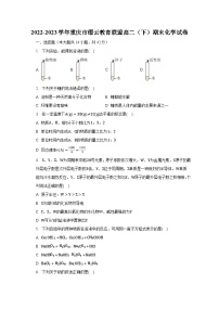 2022-2023学年重庆市缙云教育联盟高二（下）期末化学试卷（含解析）