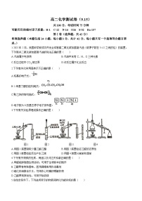 江苏省靖江高级中学2023-2024学年高二上学期9月月考化学试题(无答案)