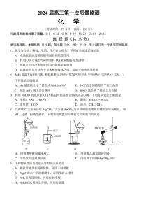 江苏省基地大联考2023-2024学年高三上学期第一次质量监测化学卷无答案