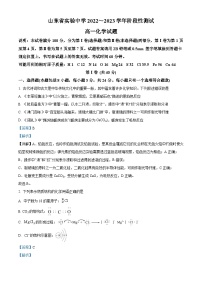 山东省实验中学2022-2023学年高一下学期3月月考化学试题（解析版）