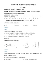 浙江省北斗星盟2022-2023学年高二化学上学期12月联考试题（Word版附解析）