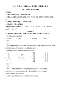 浙江省杭州市“六县九校”联盟2022-2023学年高二化学上学期期中联考试题（Word版附解析）