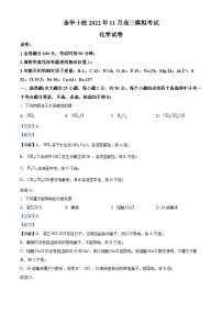 浙江省金华市十校2022-2023学年高三化学上学期模拟考试试题（Word版附解析）