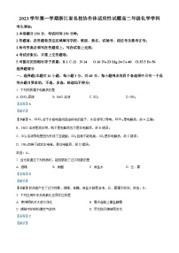 浙江省名校协作体2023-2024学年高二化学上学期开学考试试题（Word版附解析）