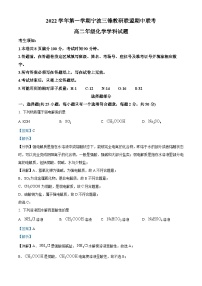 浙江省宁波市三锋联盟2022-2023学年高二化学上学期11月期中考试试题（Word版附解析）