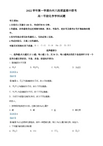 浙江省台州市八校联盟2022-2023学年高一化学上学期11月期中联考试题（Word版附解析）