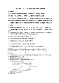 山东省菏泽市郓城第一中学2023-2024学年高二化学上学期开学考试试题（Word版附答案）