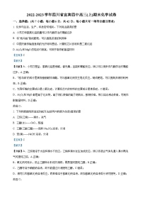 四川省宜宾市第四中学2022-2023学年高三化学上学期期末考试试题（Word版附解析）