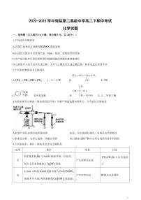 浙江省海盐第二高级中学2022-2023学年高二下学期期中考试化学试题