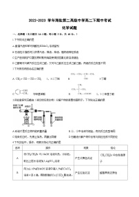 浙江省海盐第二高级中学2022-2023学年高二下学期期中考试化学试题