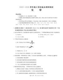 浙江省百校2023-2024学年高三上学期起点调研测试化学试题 PDF版