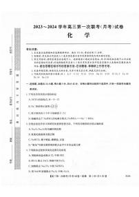 2024全国名校大联考高三上学期第一次联考（月考）化学PDF版含解析