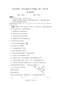 2024永州一中高二上学期9月月考化学试题扫描版含答案