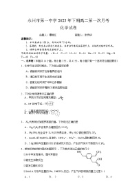 2024永州一中高二上学期9月月考化学试题含答案