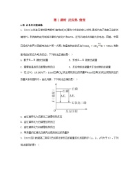 高中化学第一章 化学反应的热效应第一节 反应热第一课时同步练习题