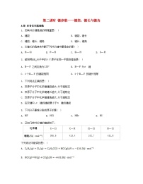 人教版 (2019)选择性必修2第二章 分子结构与性质第一节 共价键第二课时课时练习