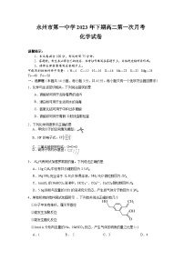 湖南省永州市第一中学2023-2024学年高二化学上学期9月月考试题（Word版附答案）